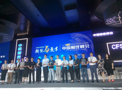 無憂幫幫榮獲第六屆中國財經(jīng)峰會2017最佳成長價值獎，彰顯科技創(chuàng)新力量