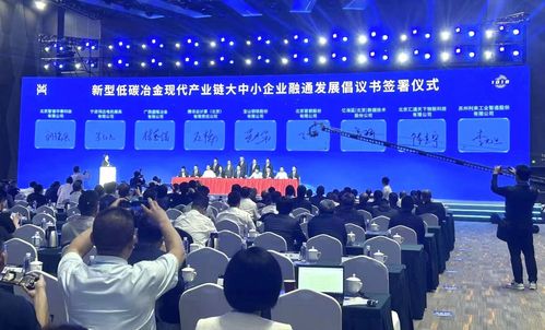 2023新型低碳冶金現(xiàn)代產(chǎn)業(yè)鏈共鏈行動暨鋼鐵產(chǎn)業(yè)互聯(lián)網(wǎng)大會在寶山舉行