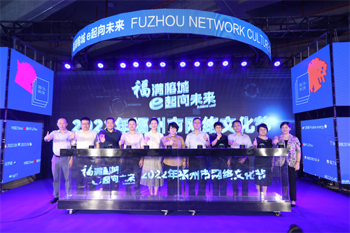 數字音符，閩都新韻 《福州音樂地圖》奏響網絡文化節序章